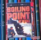 DVD-棒下不留情 Boiling Point（D5）