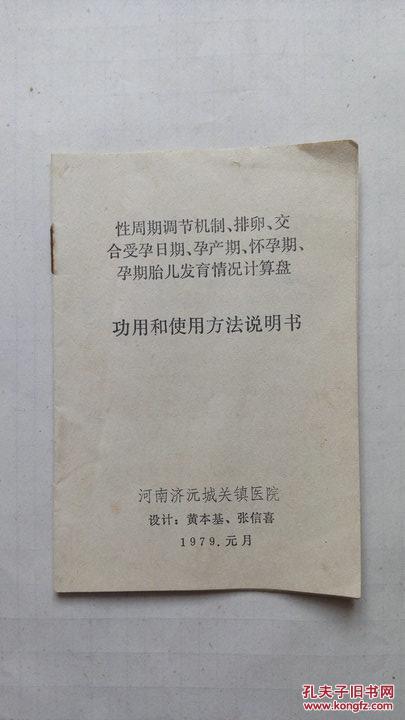 性周期调节机制、排卵、交合受孕日期、孕产期