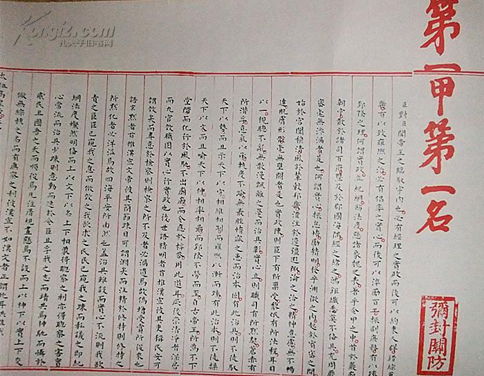 赵秉忠状元卷 真迹在平度时铜版纸原大复印 字迹清晰 似真
