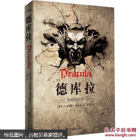 德库拉(惊情四百年)