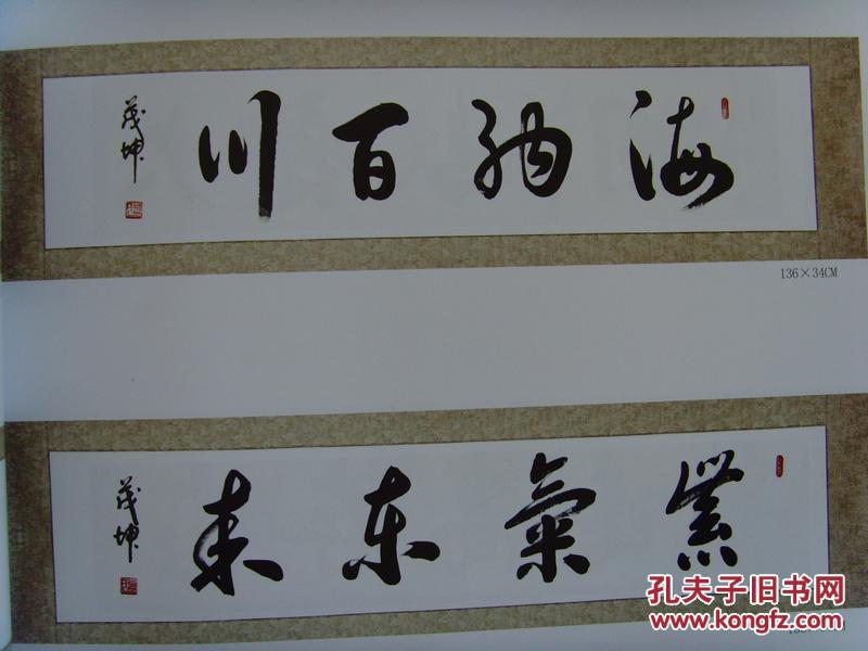 (签名本)(中国诗词学会会员,中国书画艺术研究会会员,揭阳市书法家
