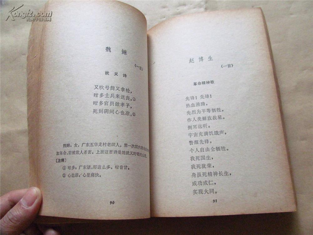 革命烈士诗抄