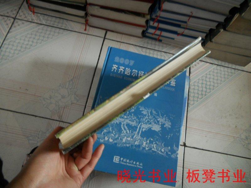 【图】中国铁路机车车辆工业总公司年鉴.1997