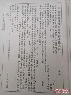 佛教应用文书集 (杂华文表原本)疏牒文谱 (杂华文表成