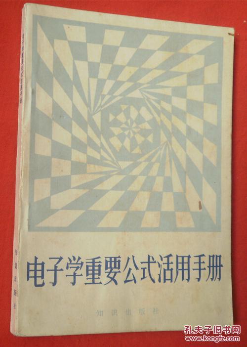 【图】SW 电子学重要公式活用手册_价格:5.0