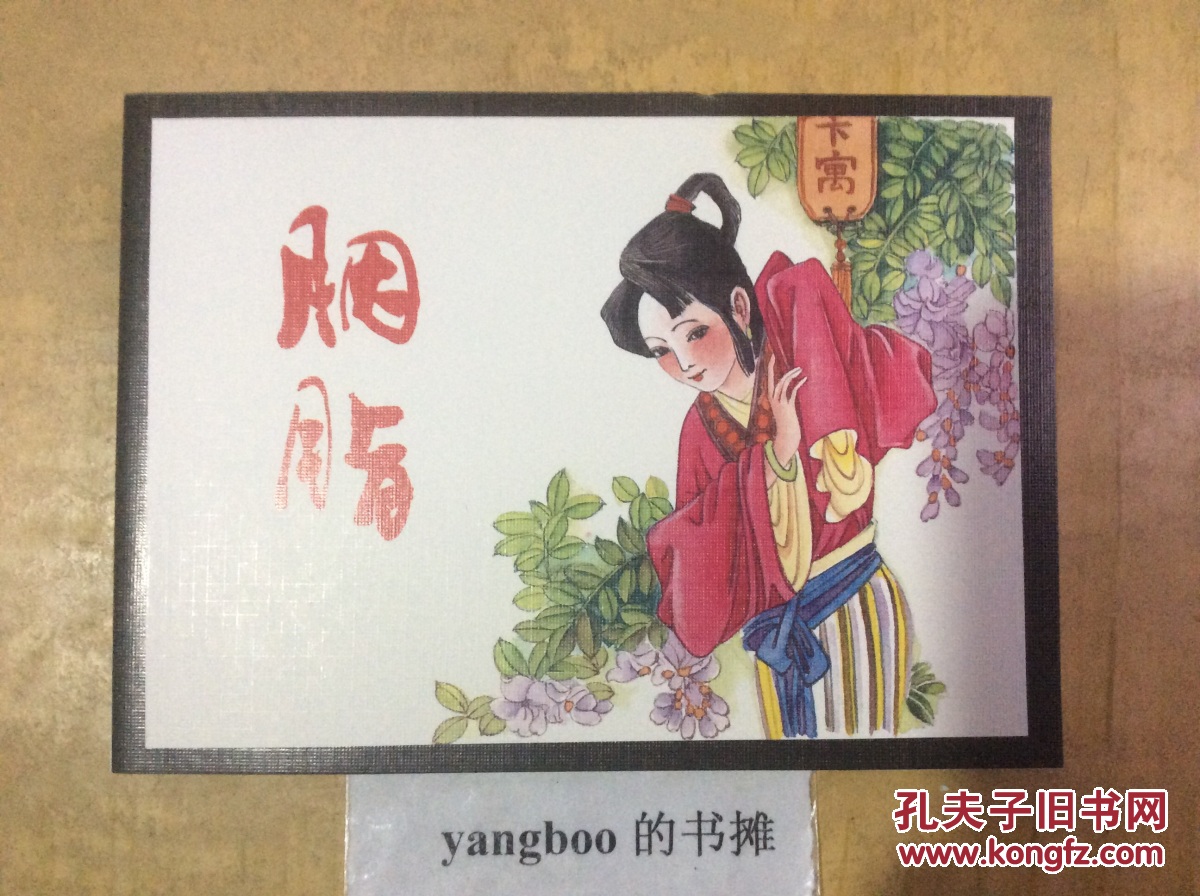 【图】古代故事画库:胭脂_价格:6.00