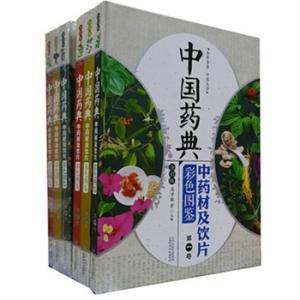 【图】新书▂2015中国药典中药材及饮片彩色