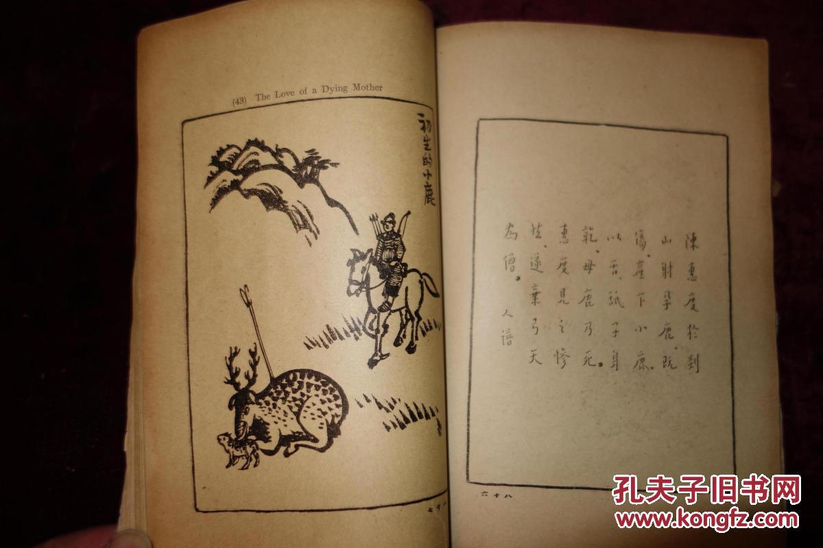 民国丰子恺护生画集 少见版 品相一般