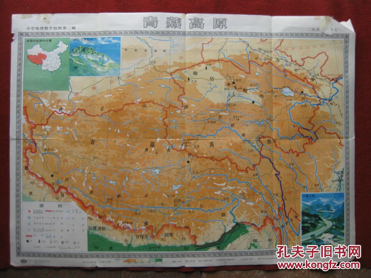 保老保真 怀旧收藏 80年代 学生挂图 地图《青藏高原》十分精美