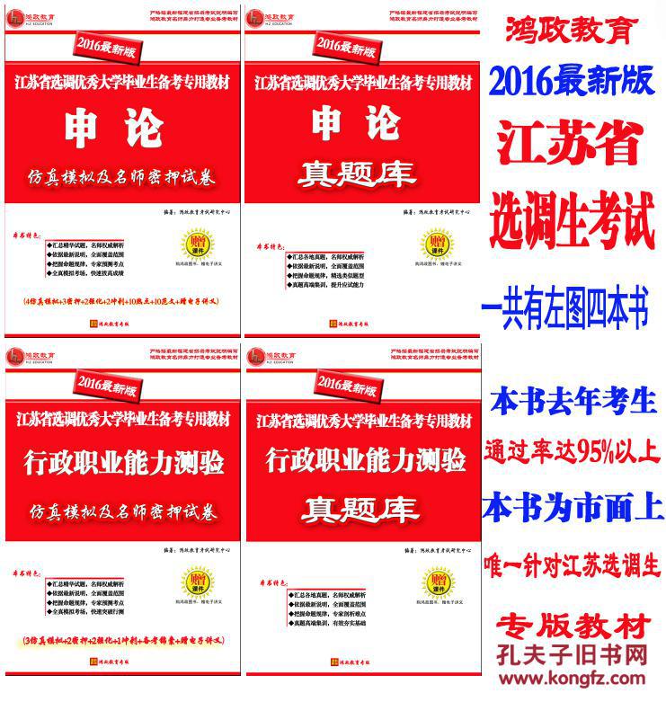 【图】2016年最新修订版江苏省选调生考试专