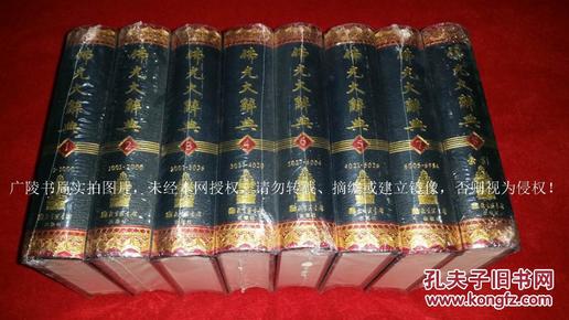 《佛光大辞典》(全八册)大32开.精装.北京图书