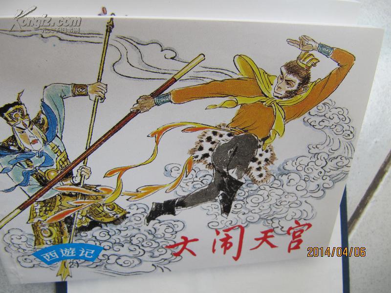 西游记(绘画本)