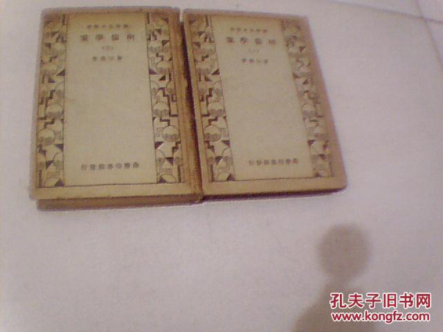 【图】国学基本丛书:明儒学案(上下册)【精装】