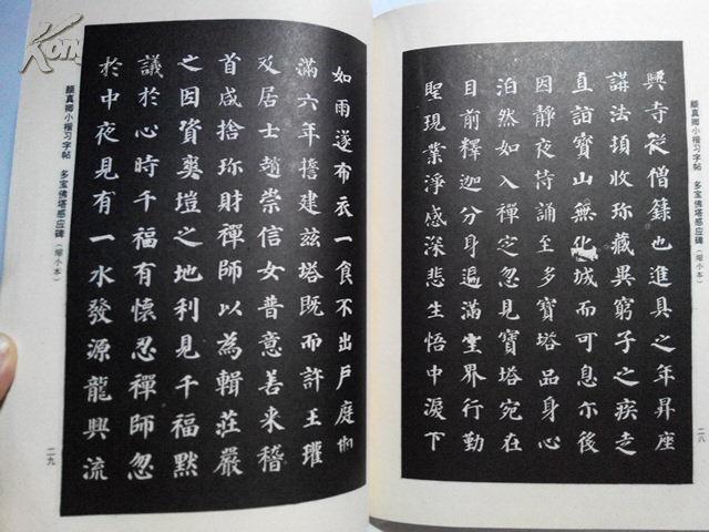 历代名家小楷字帖.1993年一版一印