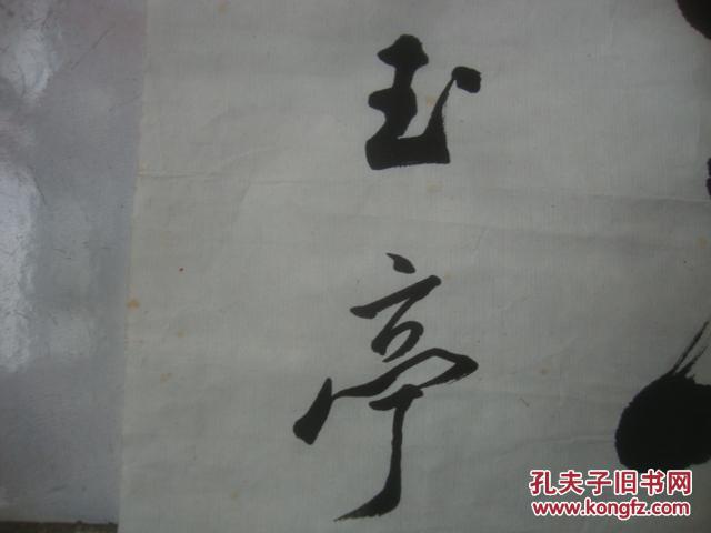 赵玉亭 知名书法一张 136*34cm(376)