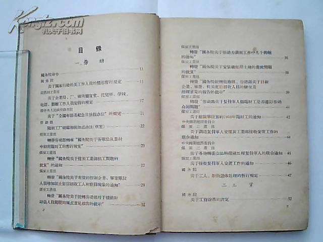 《劳动工资工作手册》(内部资料,注意保存)