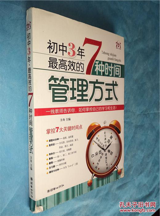 【图】初中3年最高效的7种时间管理方式_价格
