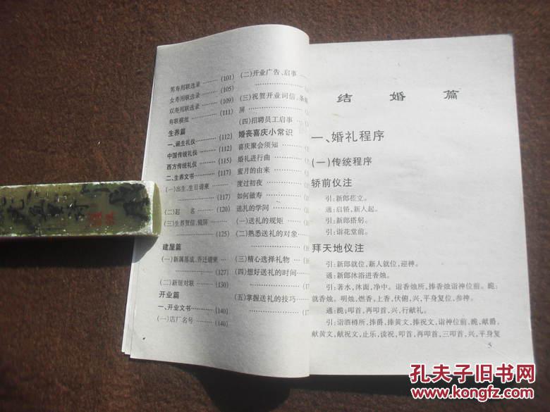 红白喜事实用大全