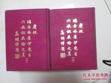 易学,尔雅,荀子,春秋,词学,诗学等名家论文)