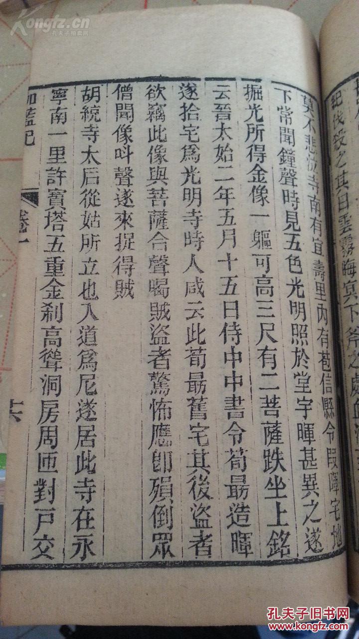 【图】洛阳伽蓝记_价格:1500.00