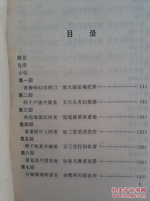 【图】金瓶梅别傅_价格:13.00_网上书店网站_