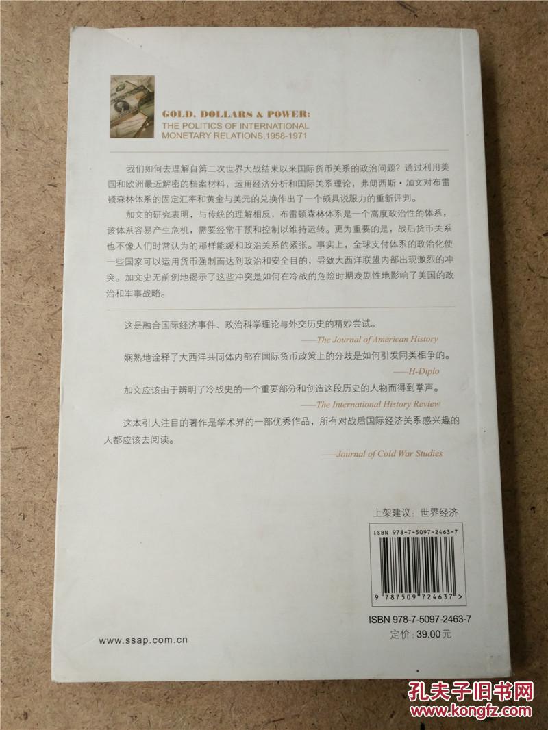 【图】黄金、美元与权力(国际货币关系的政治
