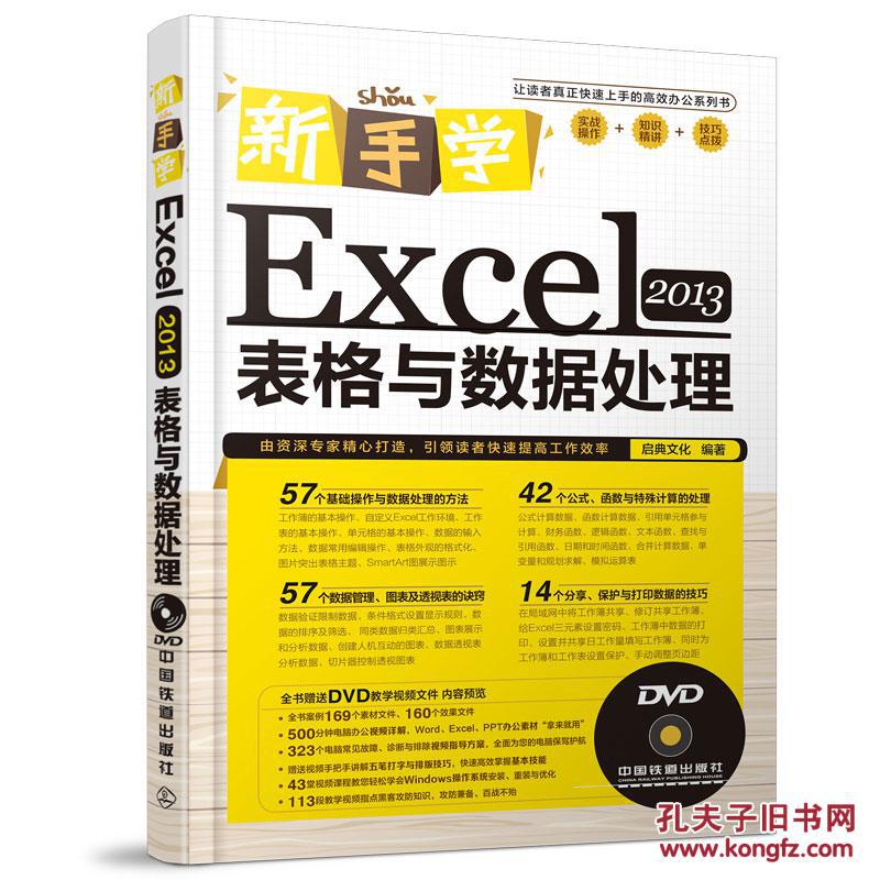 【图】新手学Excel 2013表格与数据处理_价格