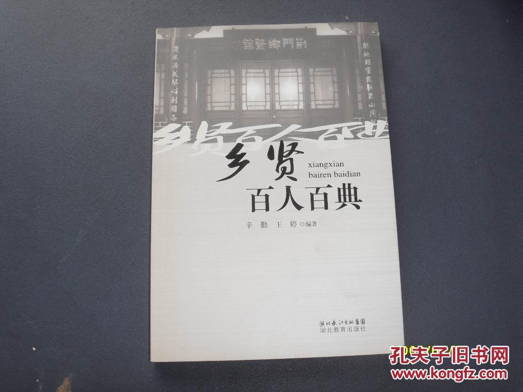 乡贤百人百典