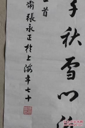 张永正 写 诗一首