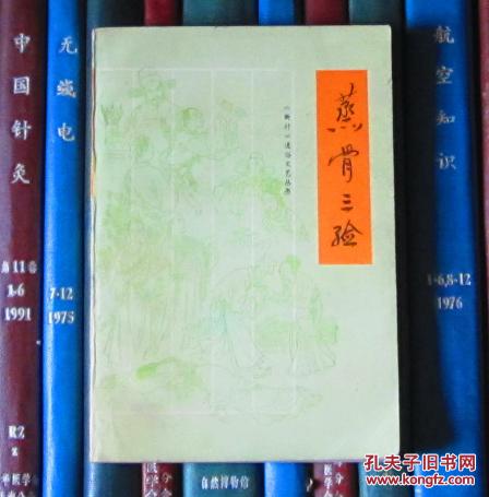 【图】蒸骨三验(长篇评书)_价格:10.00