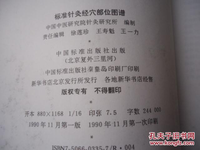 针灸简谱_中医针灸图片