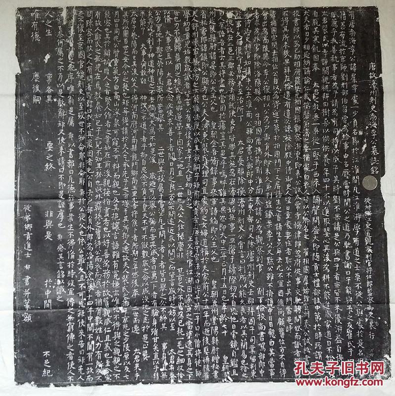 唐朝濠州刺史渤海李公志铭拓片