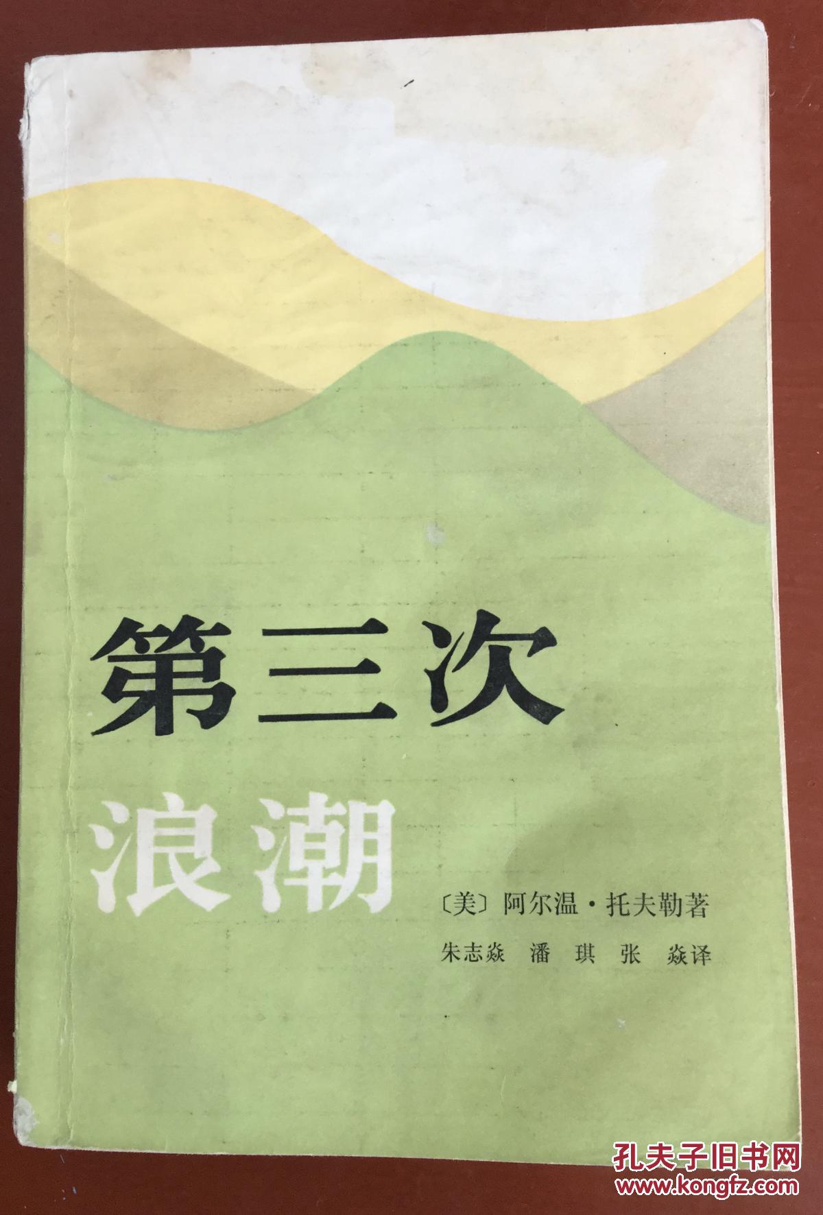 第三次浪潮