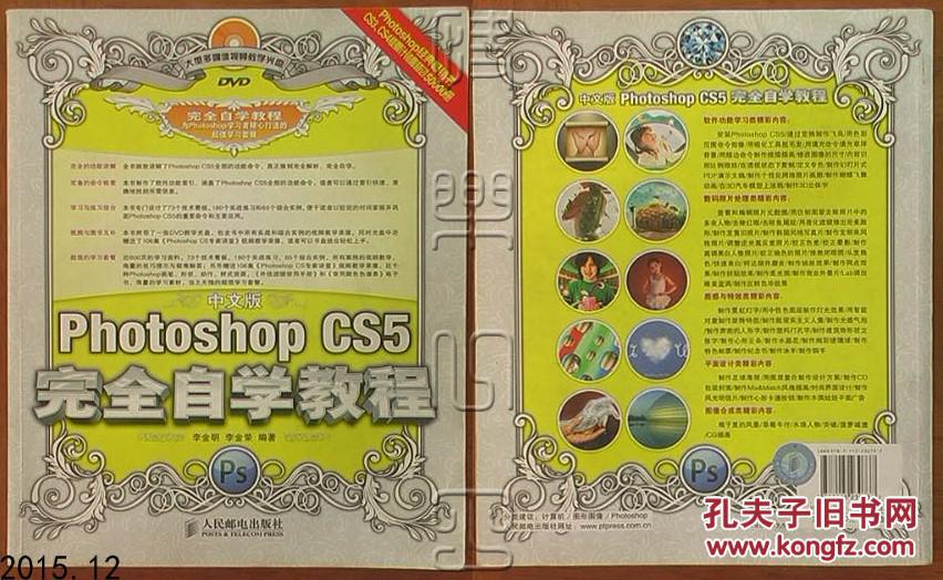 【图】中文版Photoshop CS5完全自学教程(无