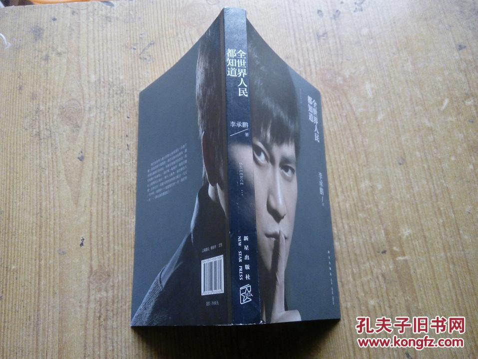 【图】全世界人民都知道_价格:4.00