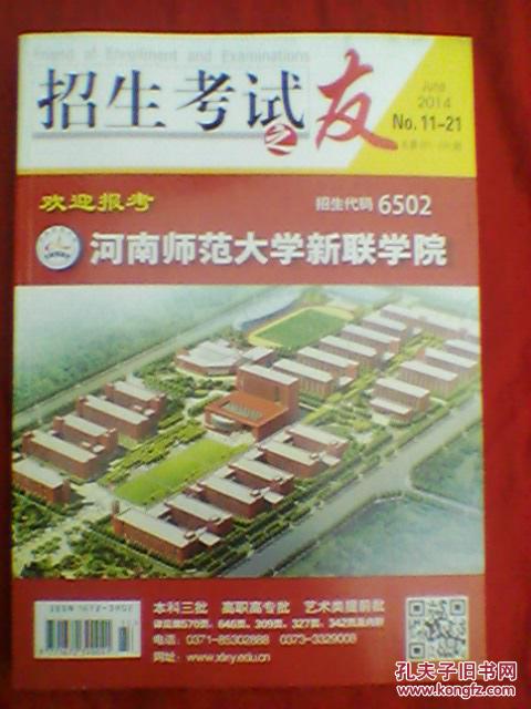 【图】招生考试之友专业目录:2014年理科_价