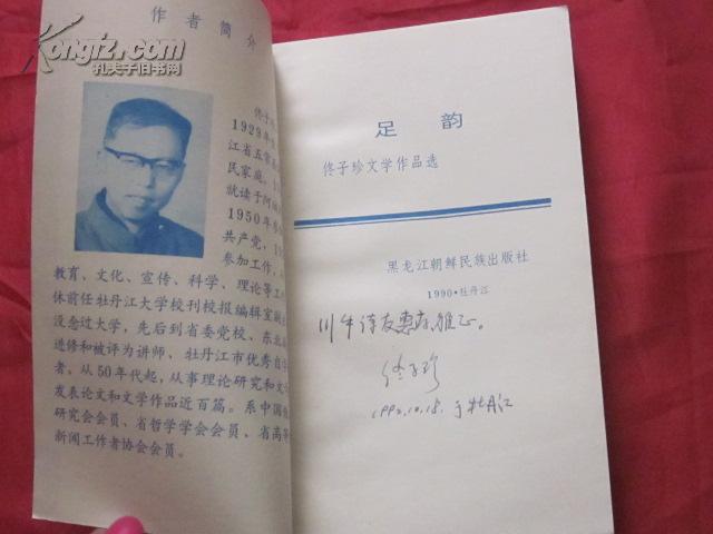 【图】黑龙江朝鲜民族出版社1990一版一印《