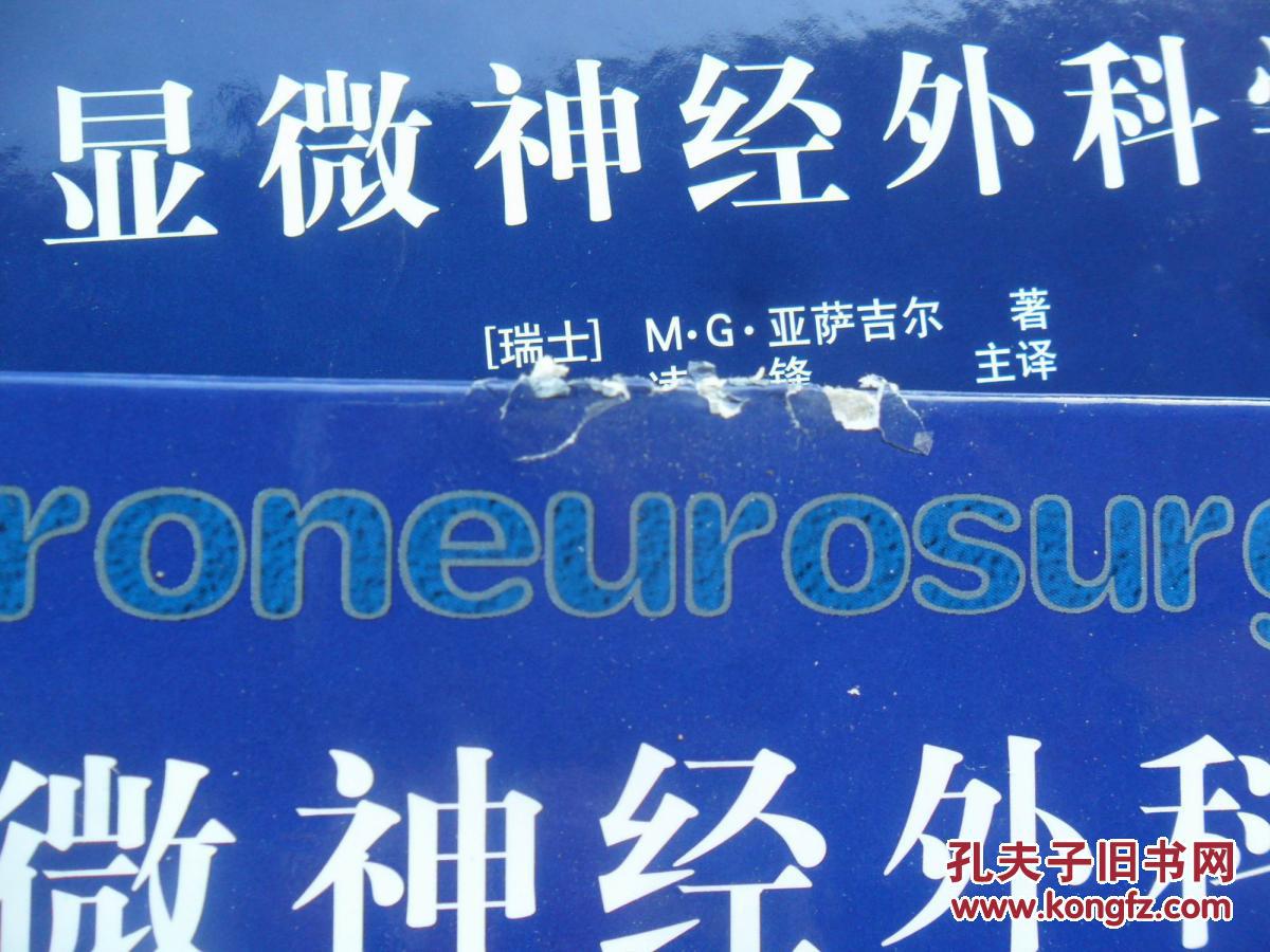 【图】显微神经外科学 共4卷(II)_价格:100.00