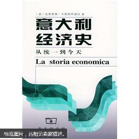 意大利经济史:从统一到今天