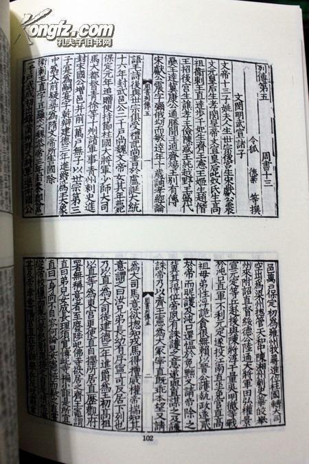 百衲本二十四史:周书;据涵芬楼宋蜀大字本影印