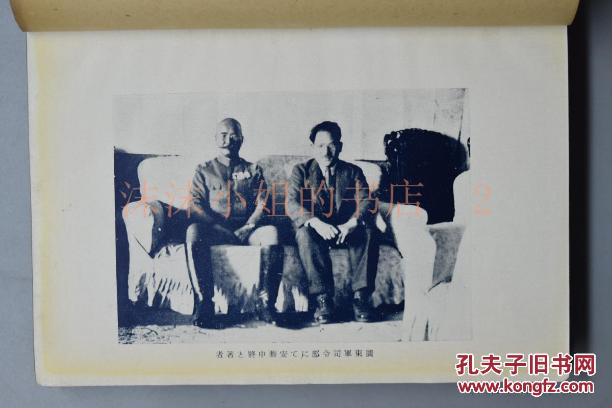 【图】全网唯一 侵华史料《事变与台湾人》 1