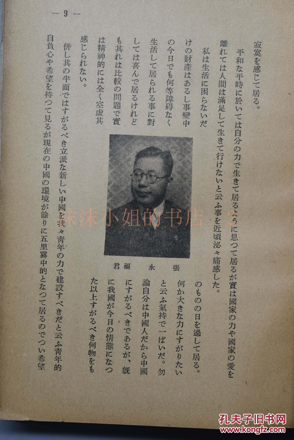 【图】全网唯一 侵华史料《事变与台湾人》 1