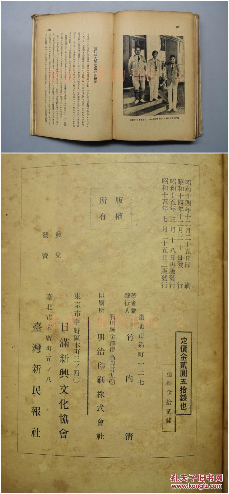 【图】全网唯一 侵华史料《事变与台湾人》 1