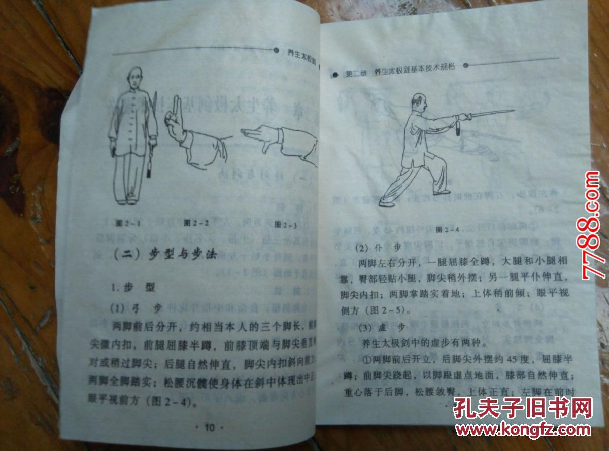 【图】养生太极剑_价格:30.00_网上书店网站_