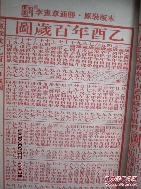 宪章堂通胜包罗万有0五乙酉年16开厚册4760