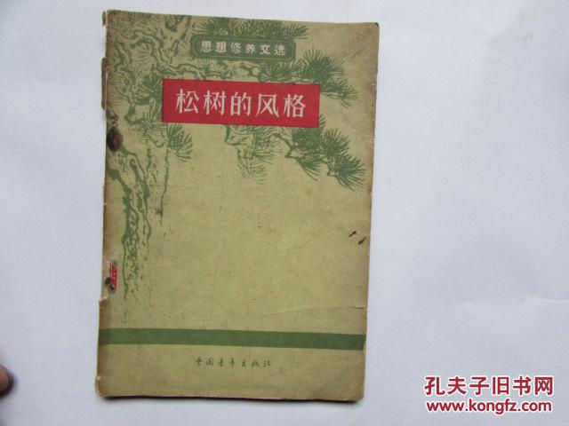 【图】松树的风格_价格:5.00