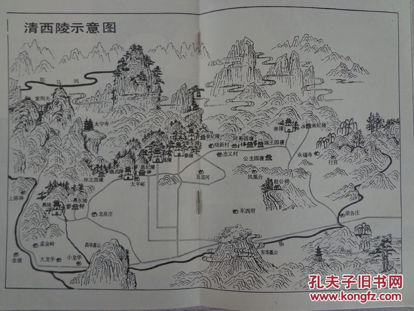 清西陵 1984年 32开28页 手绘清西陵全景图.石恒谟的精美插图.