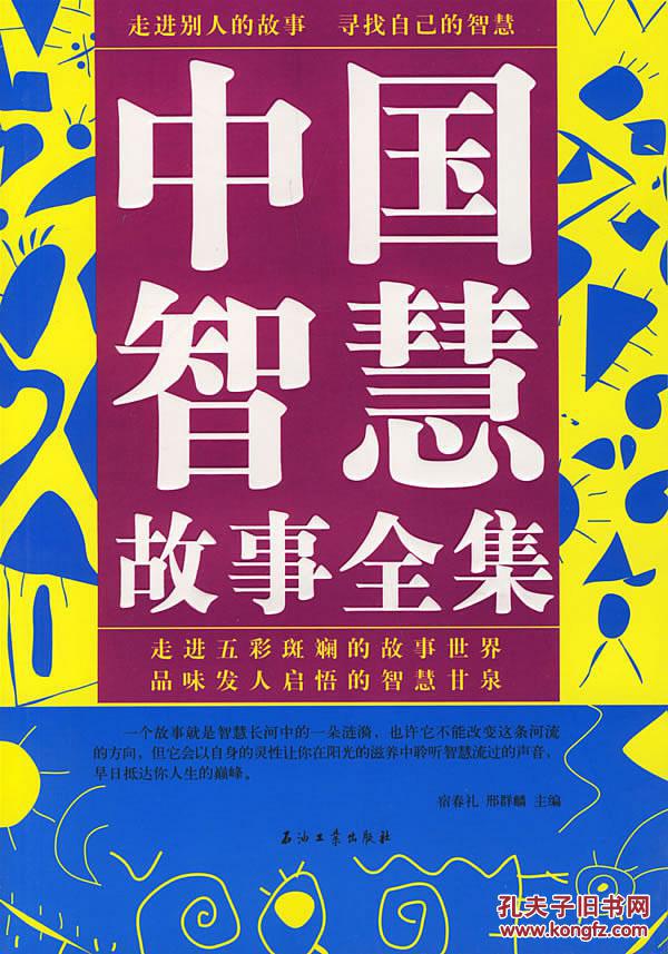 {中国智慧故事}.
