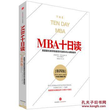 【图】MBA十日读:美国著名商学院最受欢迎的