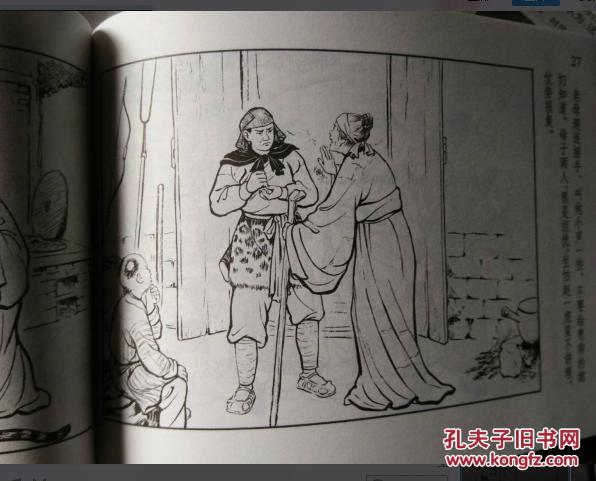 64开.蒲松龄原著 小人书 上海人民美术出版社
